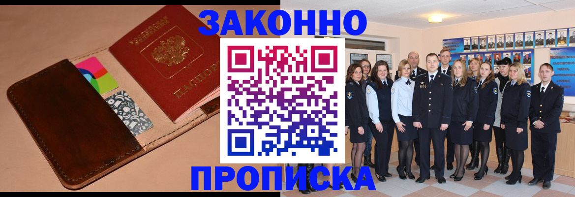 прописка в квартире в Емве