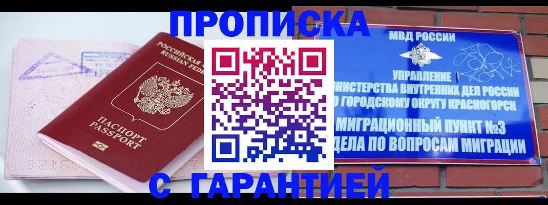 прописка законно в Емве